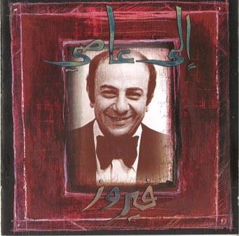 زياد الرحباني الى عاصي