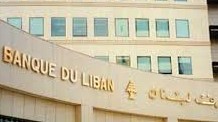 صورة توضيحية للمقال: وثيقة خاصة عن «المركزي»: المالية لا تعترف بالـ16.5 مليار دولار