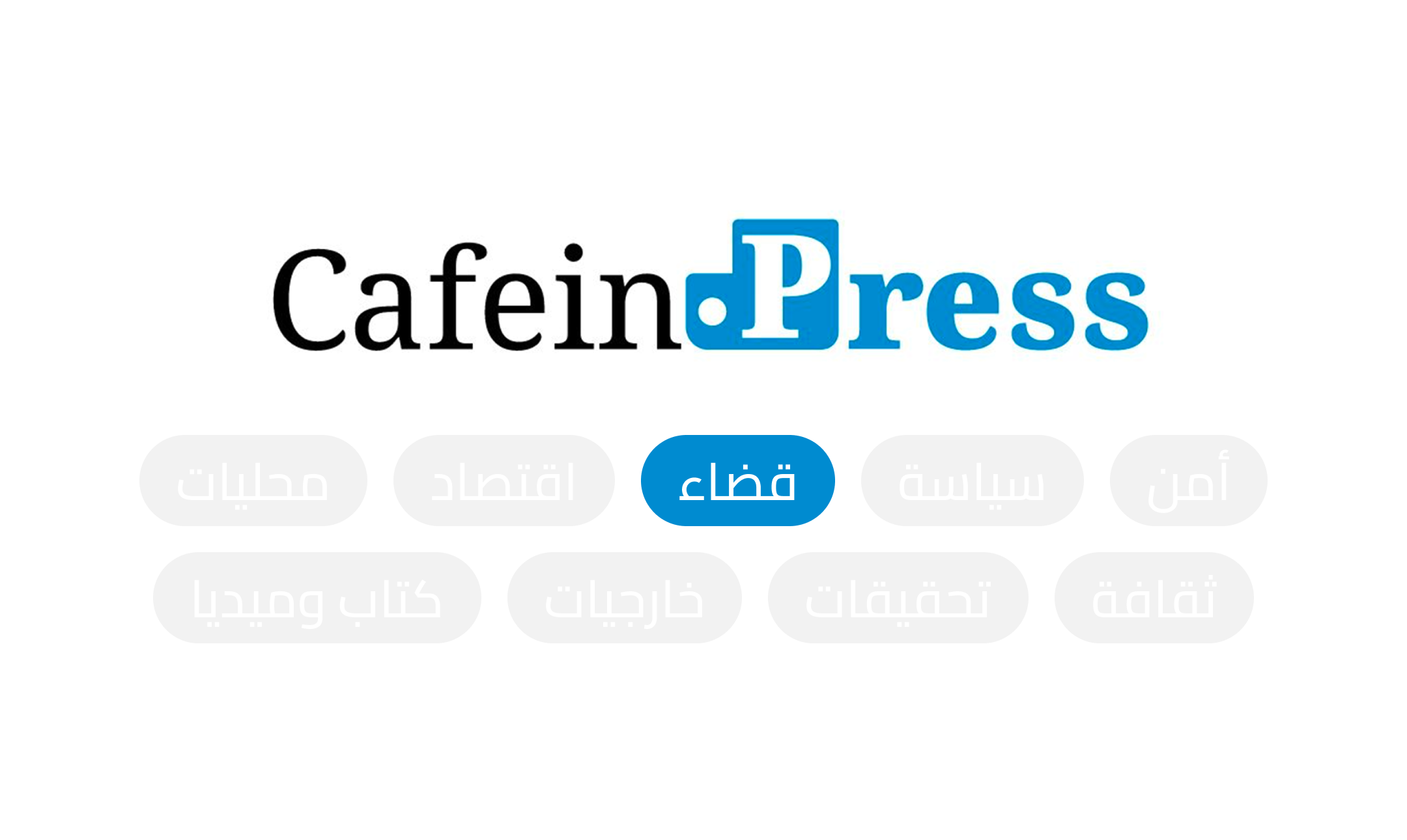 صورة توضيحية للمقال: جدل حول تعميم نصار لكتّاب العدل ضاهر: قانونيّ ولا يشمل العقوبات الدولية