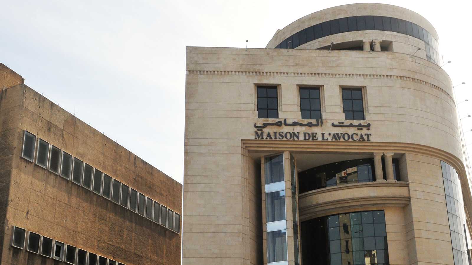 التحالفات السياسية تتبلور في انتخابات محامي بيروت