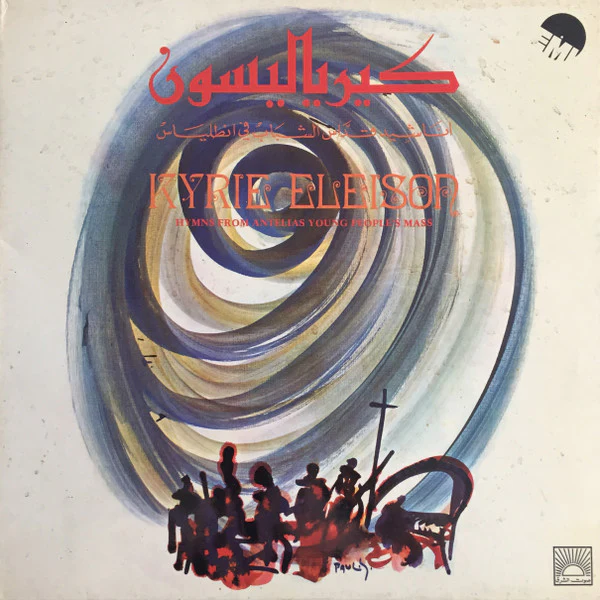 المجد لك ــــــ جوزف صقر ومادونا