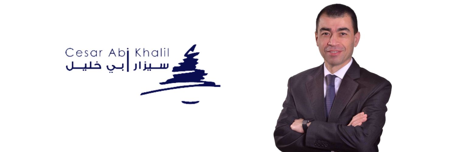 صورة توضيحية للمقال: طعنان توطئة لقرار مفصلي للدستوري حاصبانني وابي خليل : التمديد سنتين يخالف الدستور