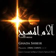 غادة شبير - تراتيل الآلام